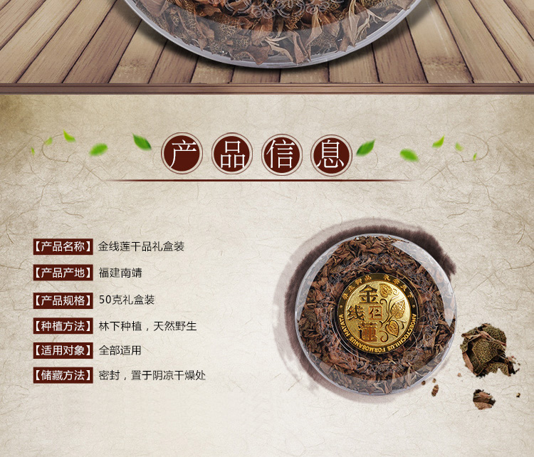 林下種植<a href=http://www.dgkangle.com.cn/ target='_blank'>金線蓮</a> 50克禮盒裝