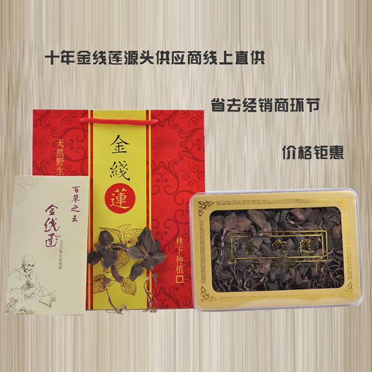 <a href=http://www.dgkangle.com.cn/ target='_blank'>金線蓮</a>干品 20克禮盒裝